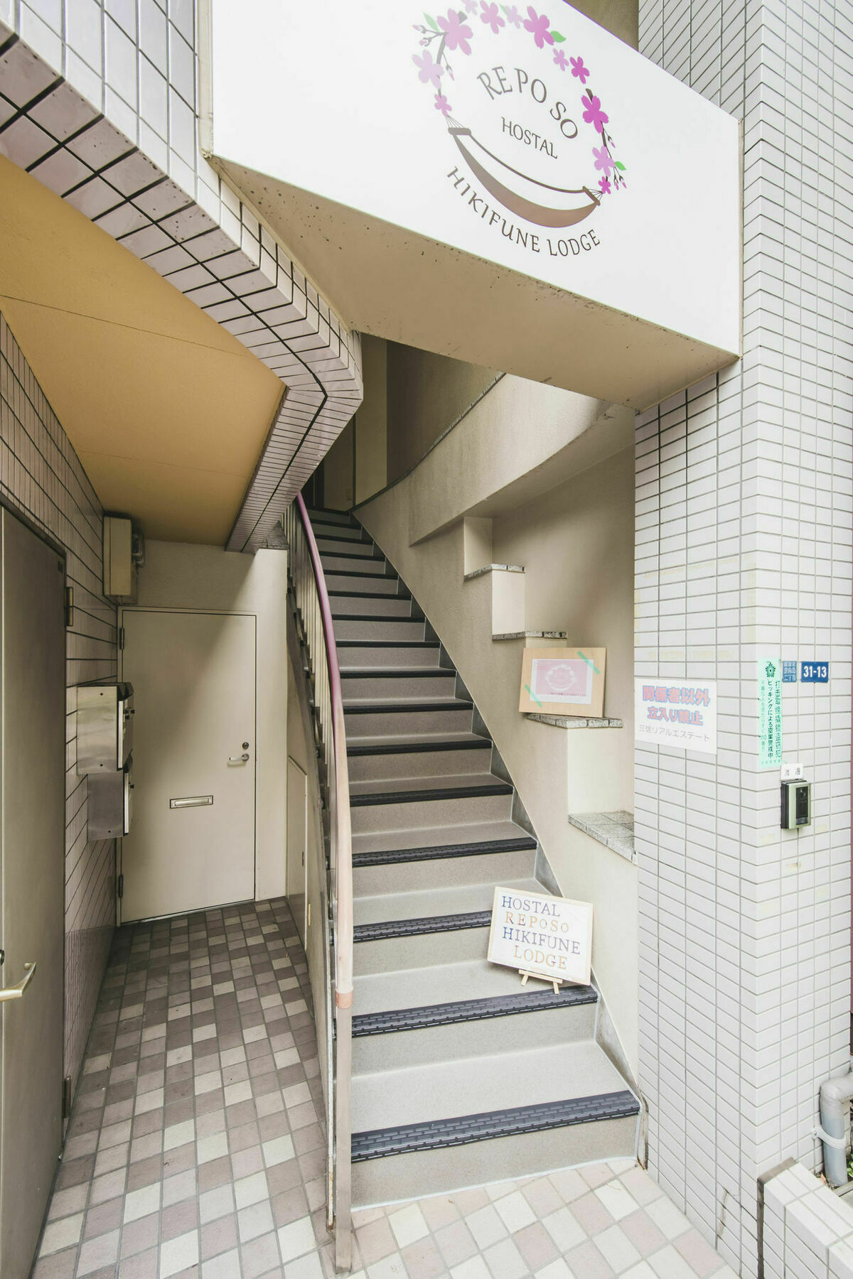 Hostal Reposo Hikifune Lodge 東京都 エクステリア 写真