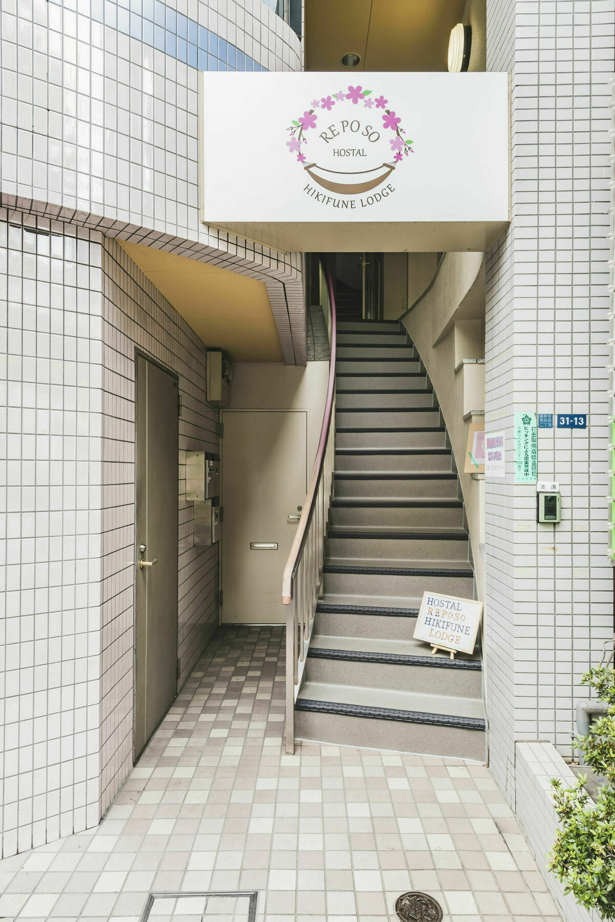 Hostal Reposo Hikifune Lodge 東京都 エクステリア 写真